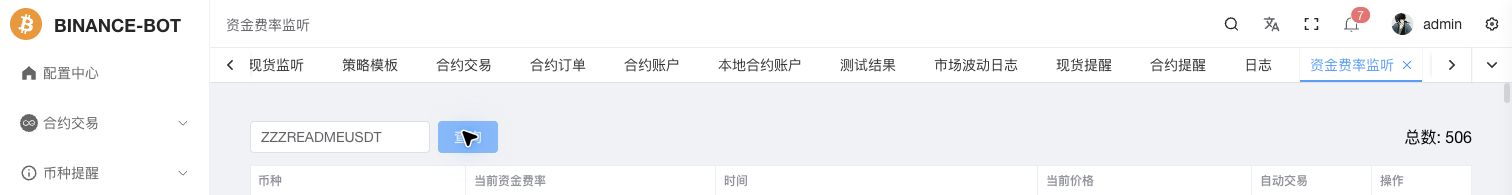 UI - 资金费率监听