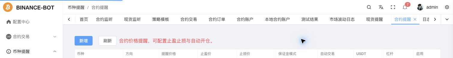 UI - 合约提醒