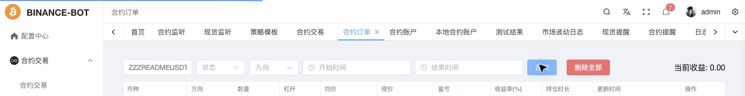 UI - 合约订单