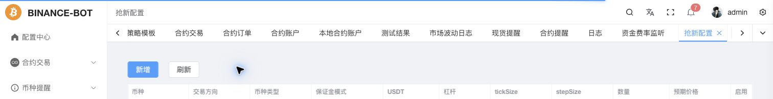 UI - 抢新配置