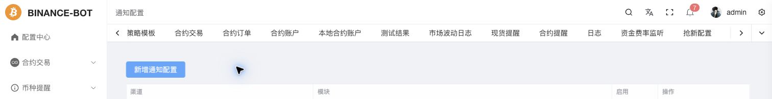 UI - 通知配置