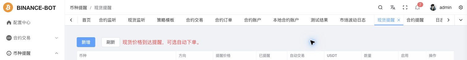 UI - 现货提醒