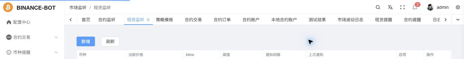UI - 现货监听