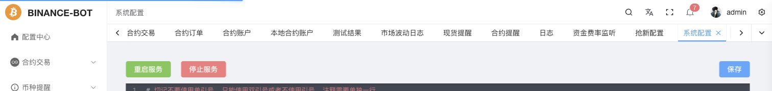 UI - 系统配置