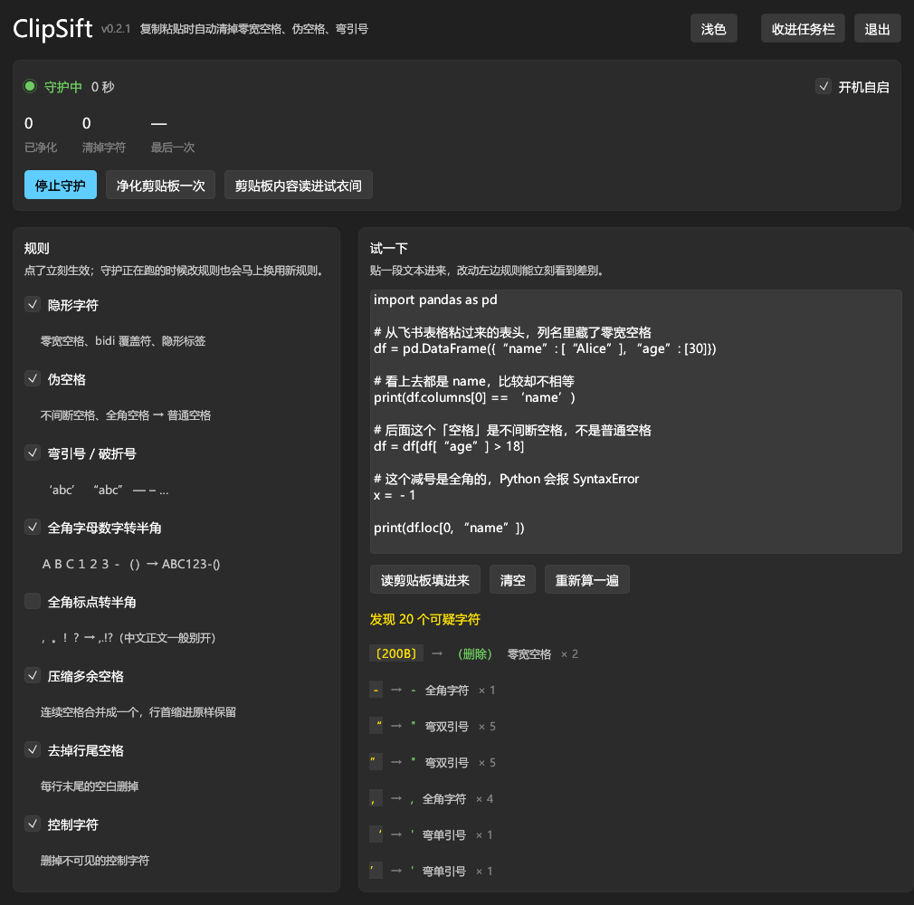 ClipSift 图形界面