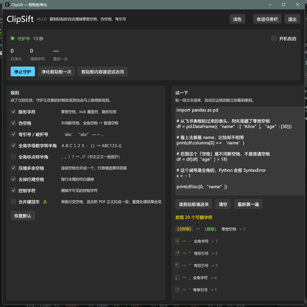 ClipSift 界面