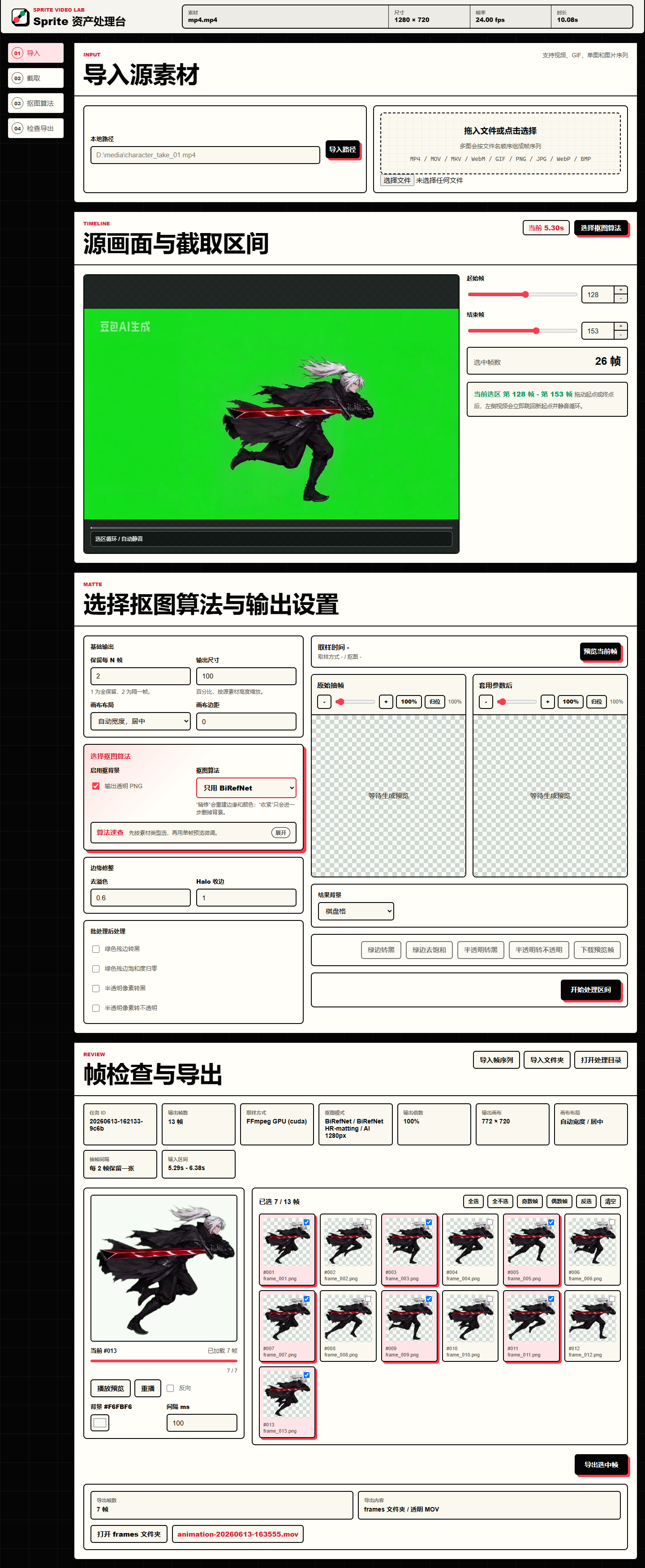 Sprite Video Lab 全页滚动截图