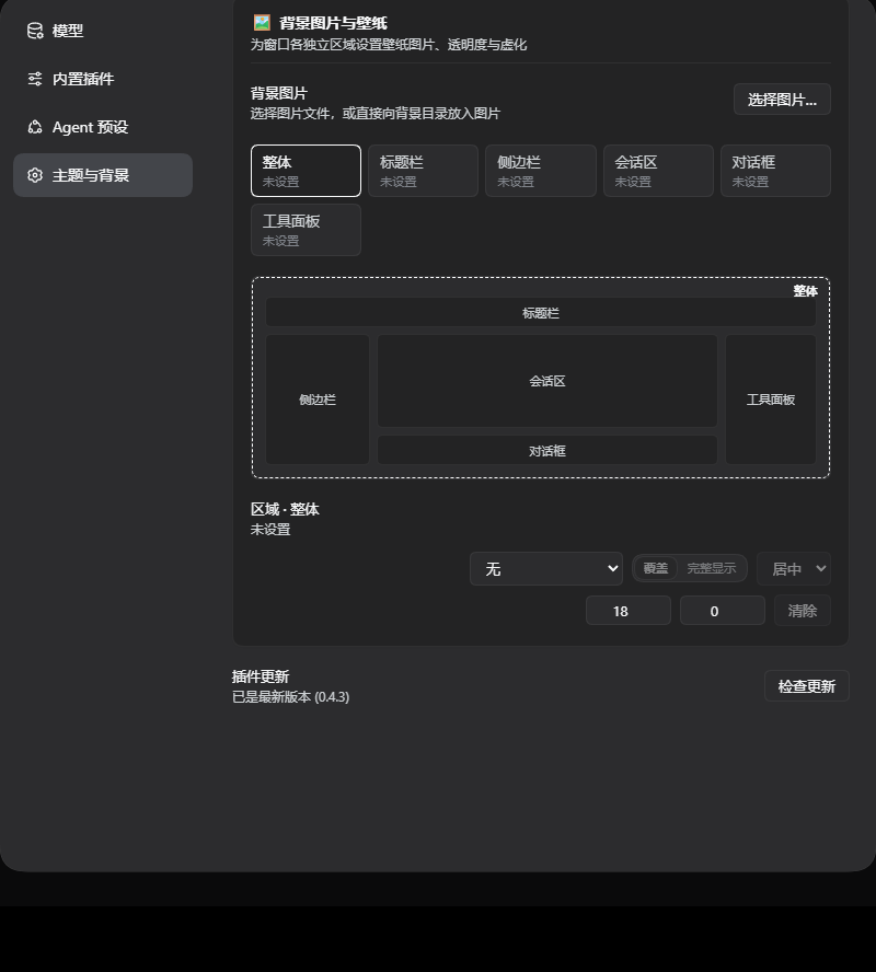 多分区壁纸工作台
