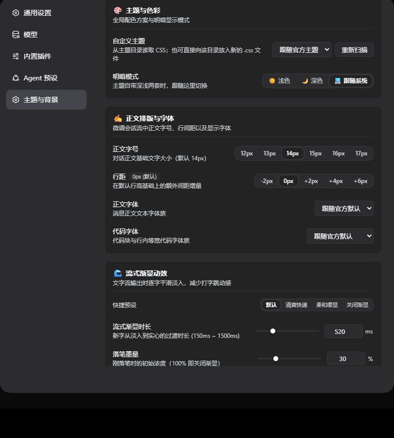 主题与行距设置
