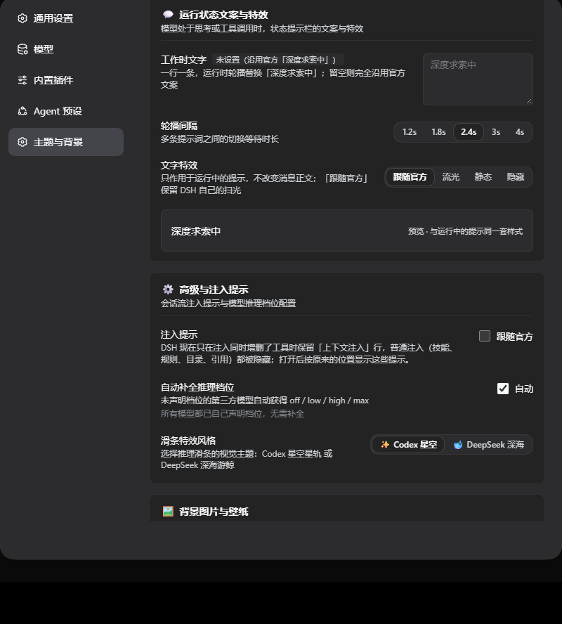 运行状态文案与特效设置