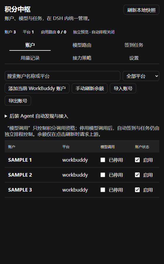 账号管理