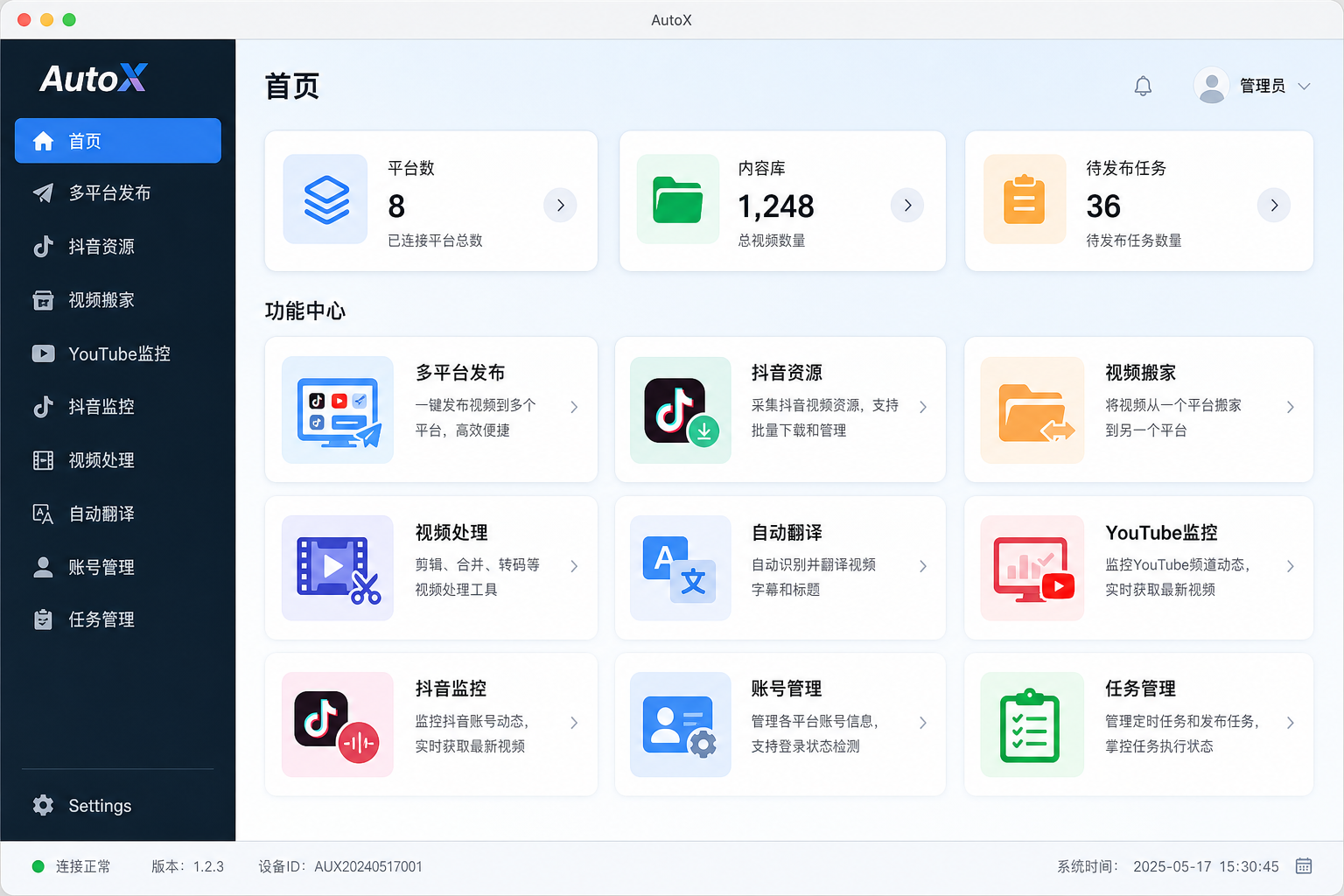 首页仪表盘