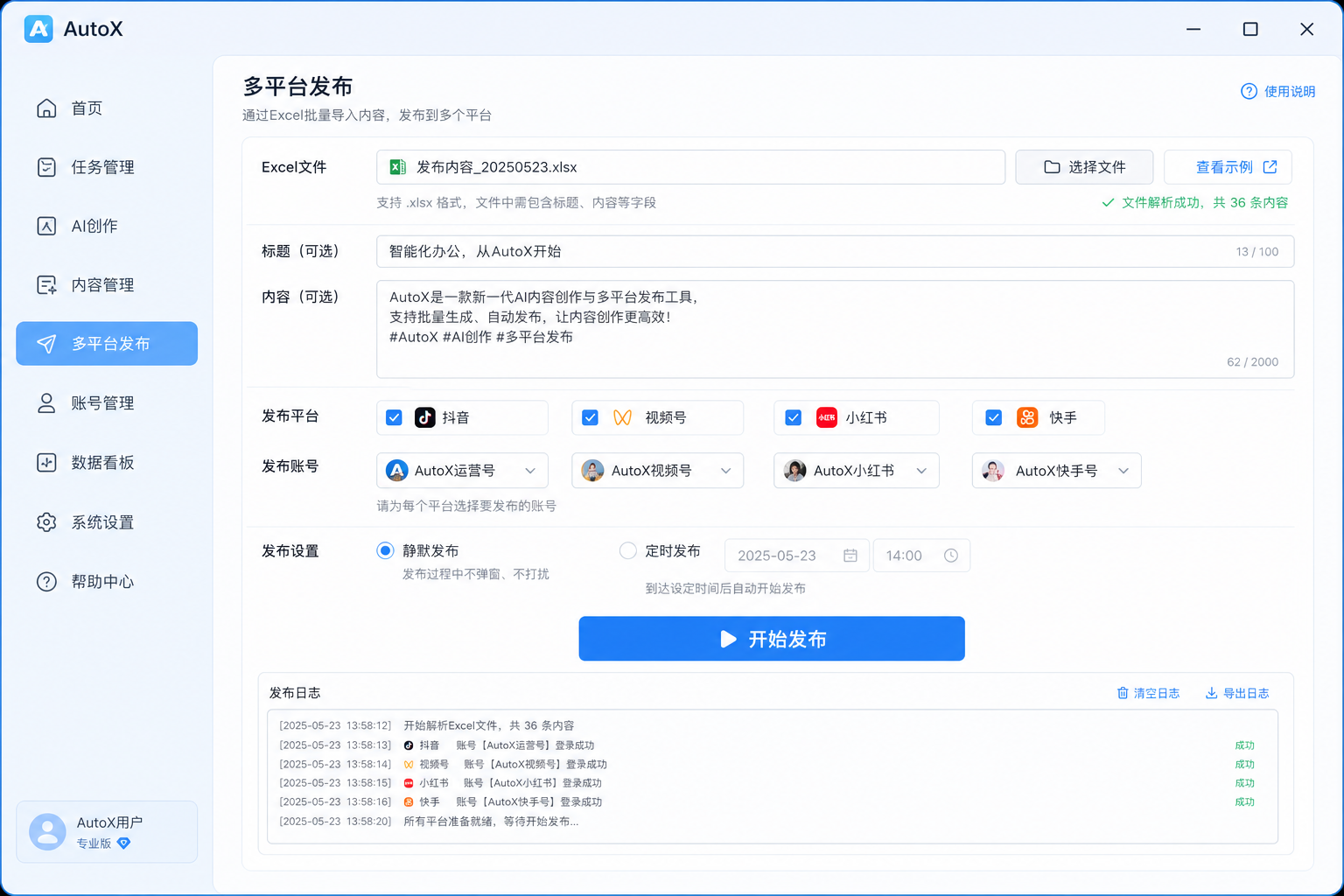 多平台发布