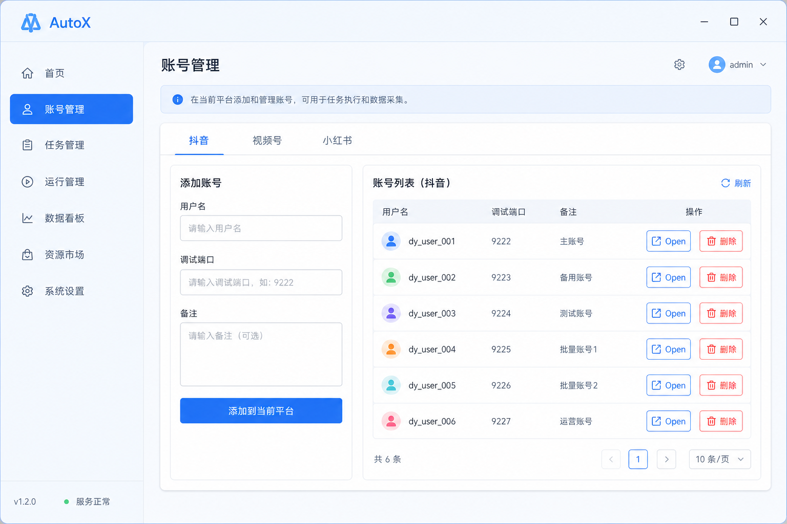 账号管理