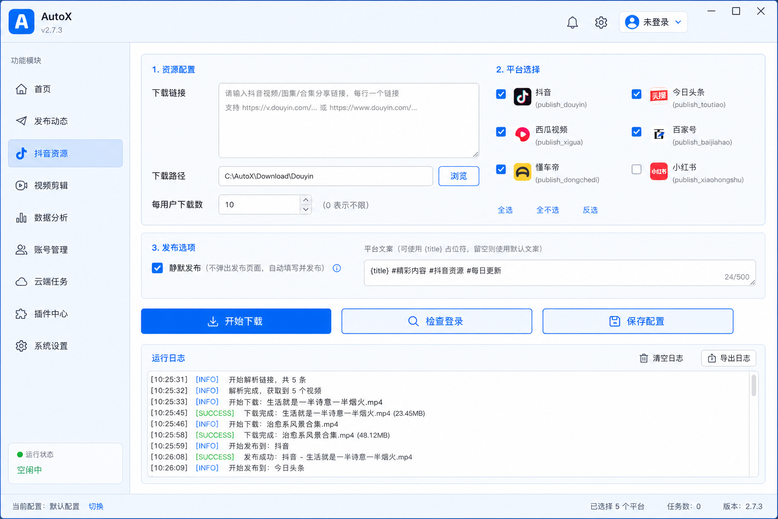 抖音资源