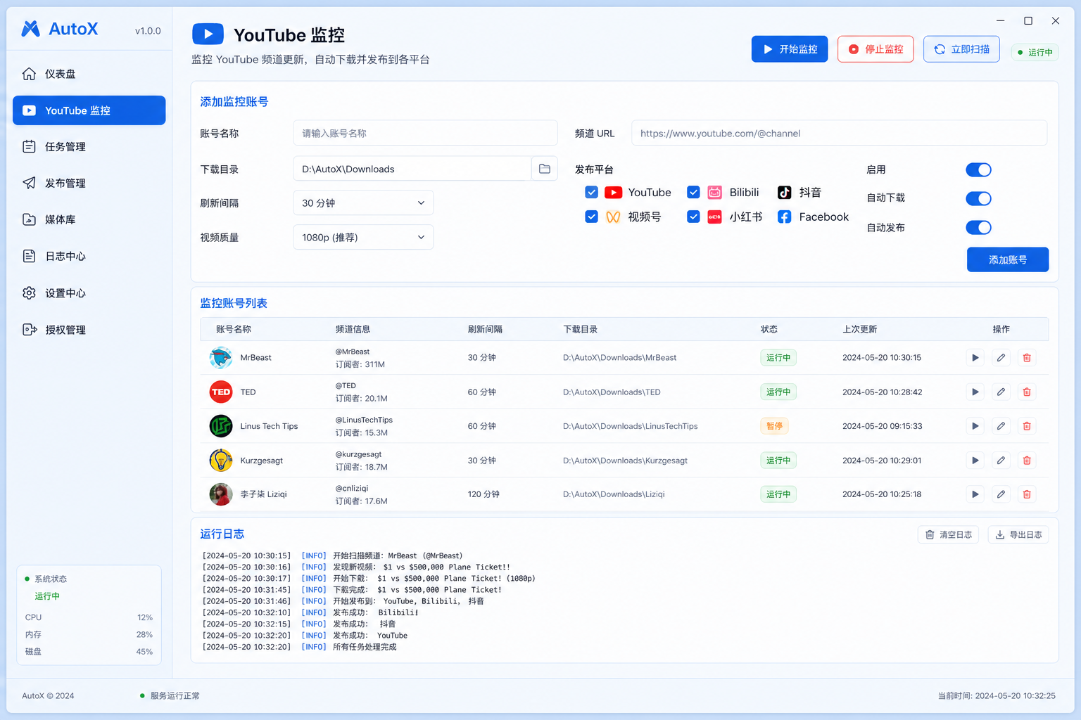 YouTube 监控