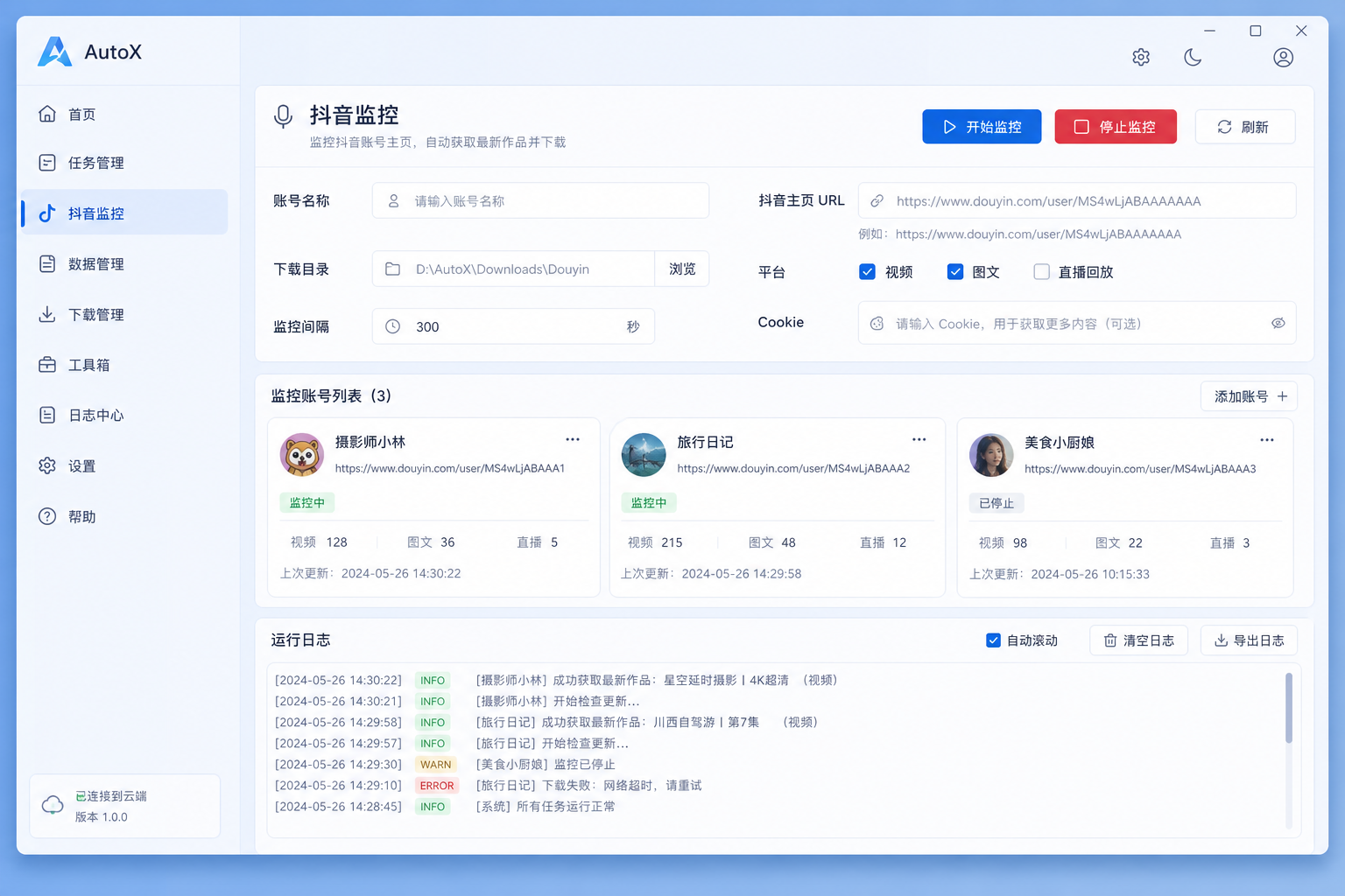 抖音监控