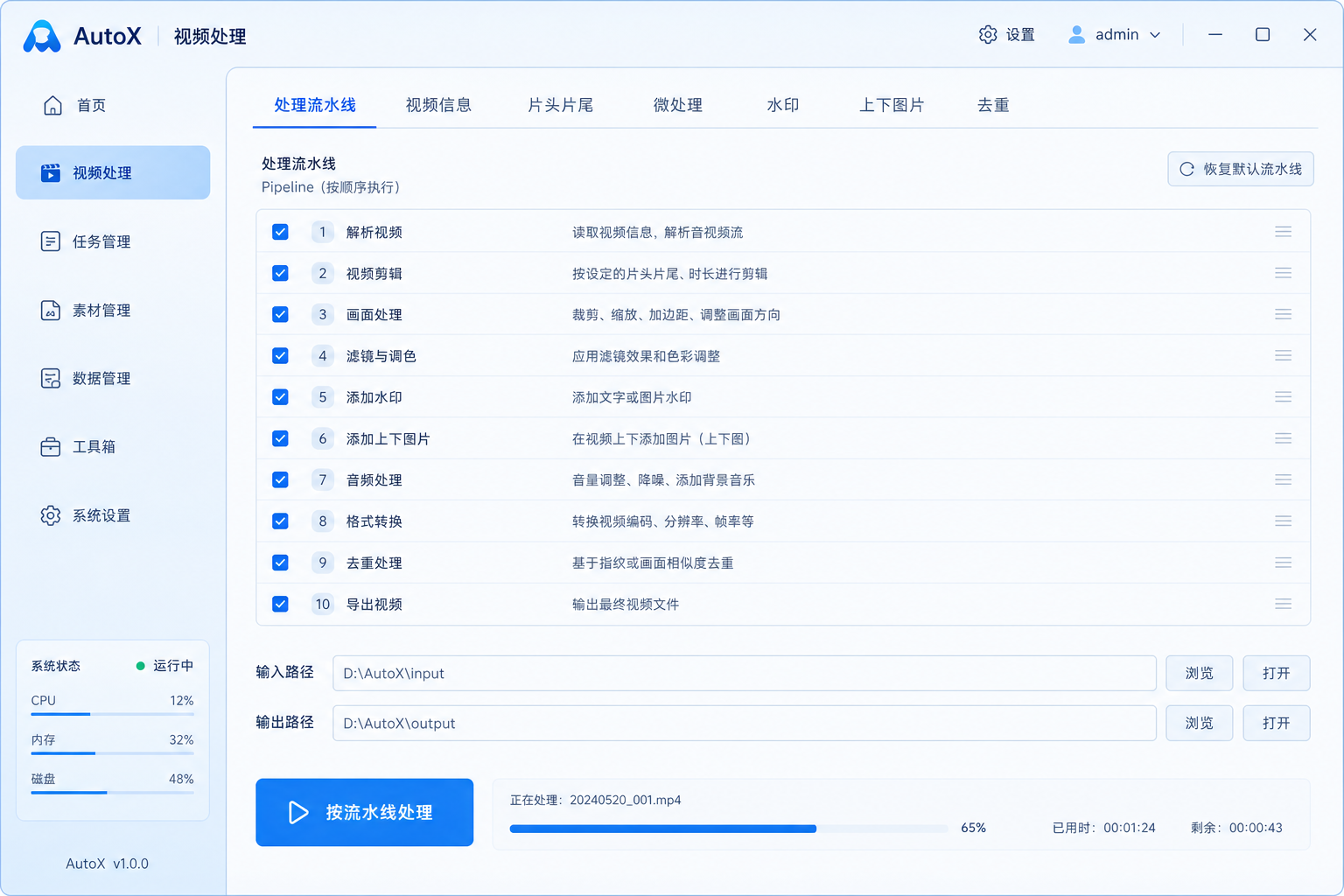 视频处理