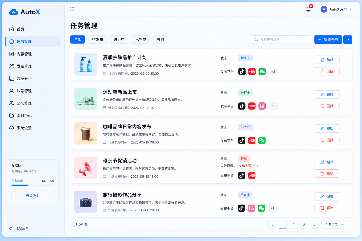 任务管理