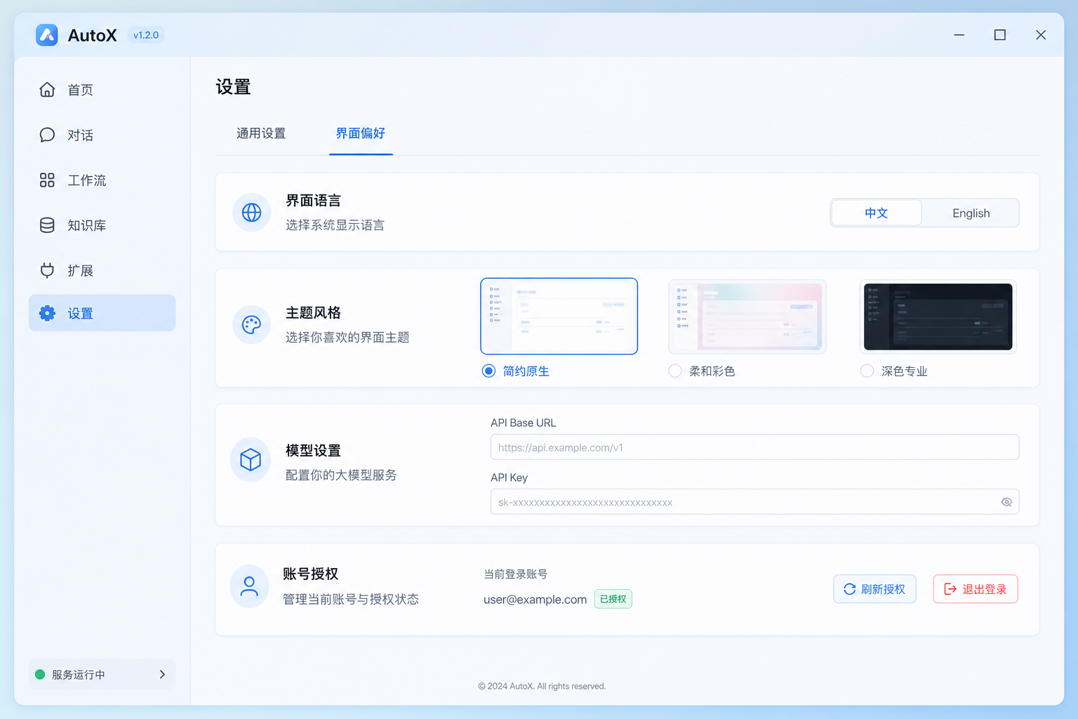 设置