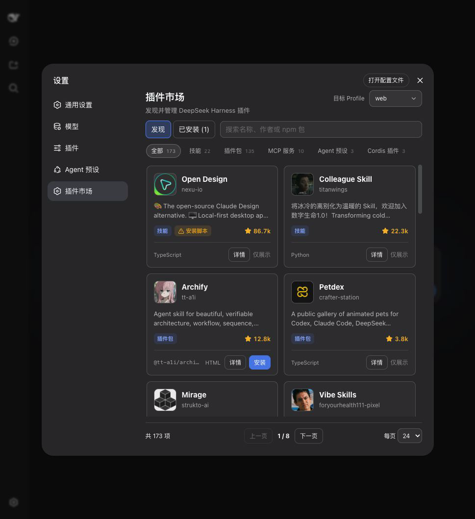 DeepSeek Harness 插件市场