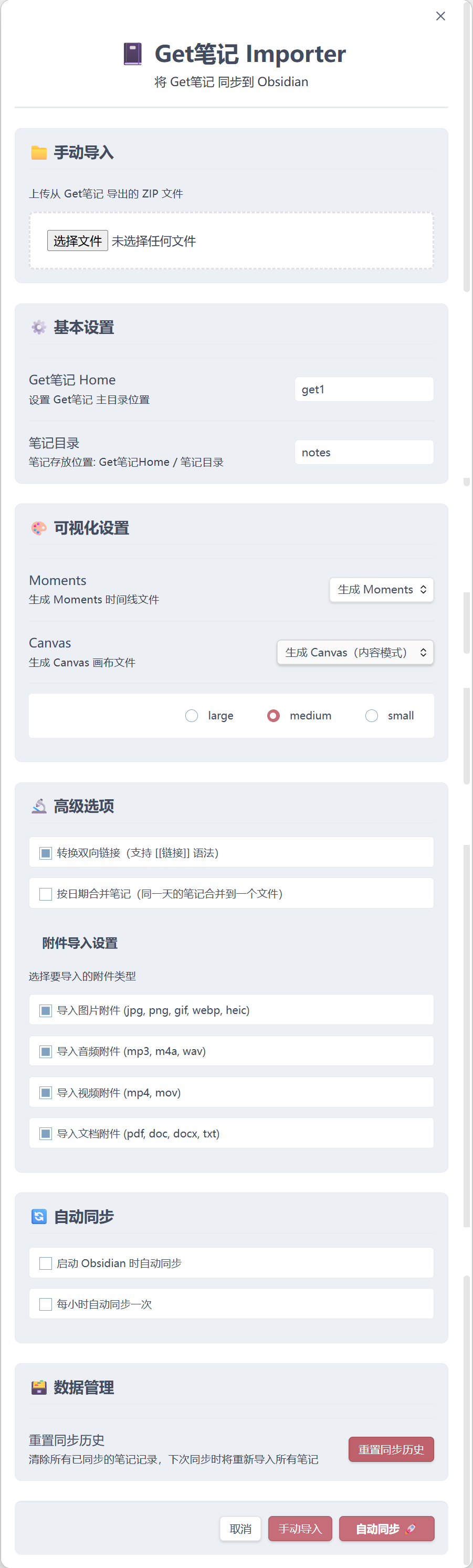 插件主界面