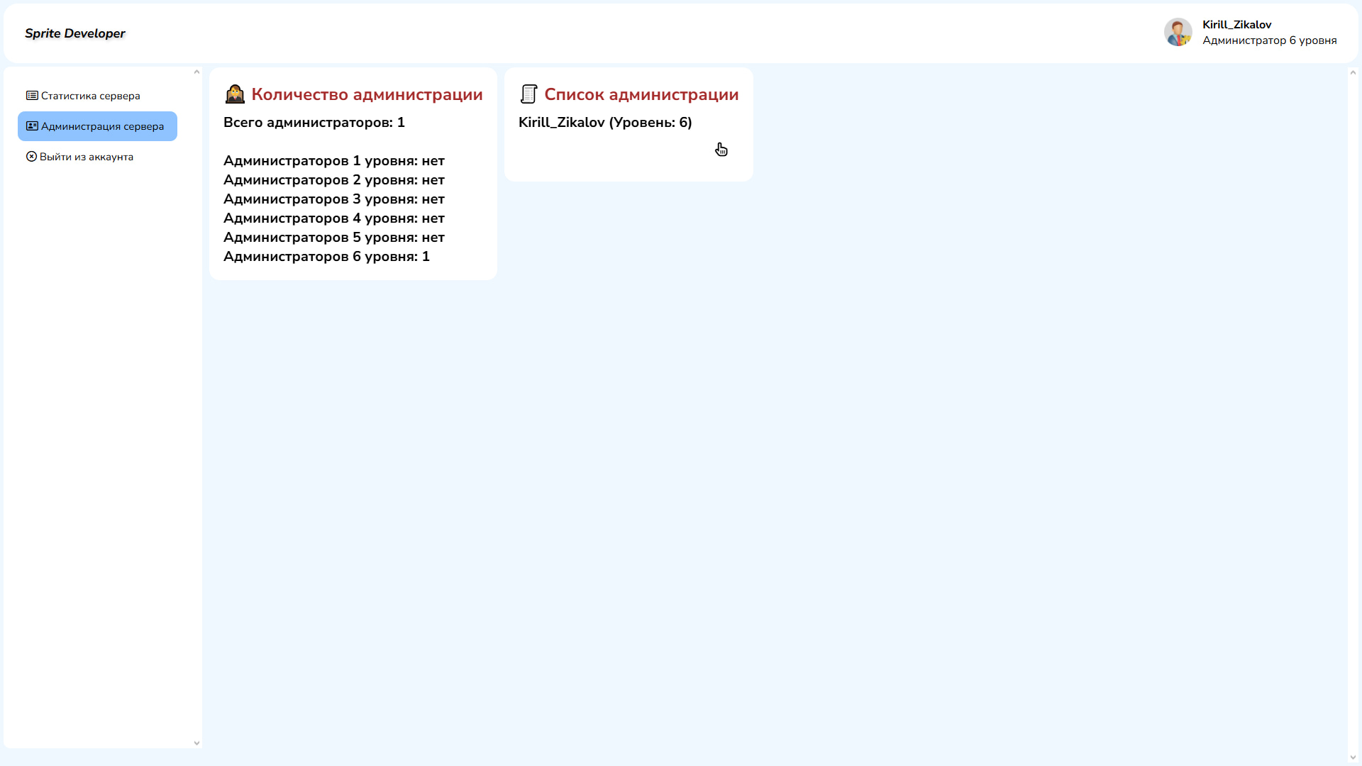 GitHub - sprite-crmp/adminsite: Сайт для администрации, подойдет для ...