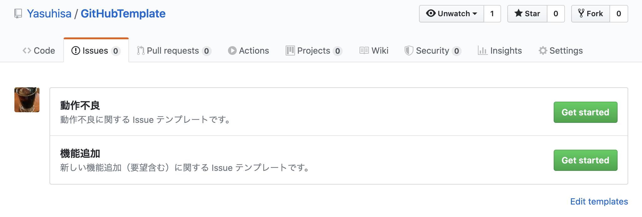 GitHub Issue テンプレート