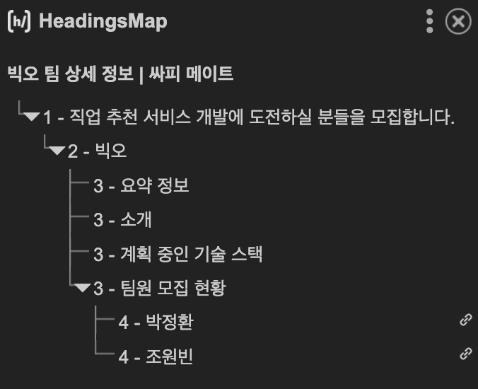 팀 상세 정보 페이지 Headings Map