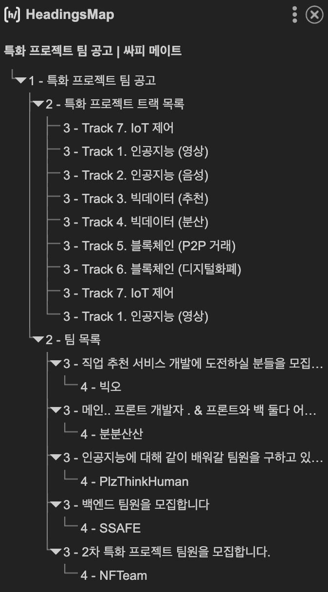 팀 공고 페이지 Headings Map