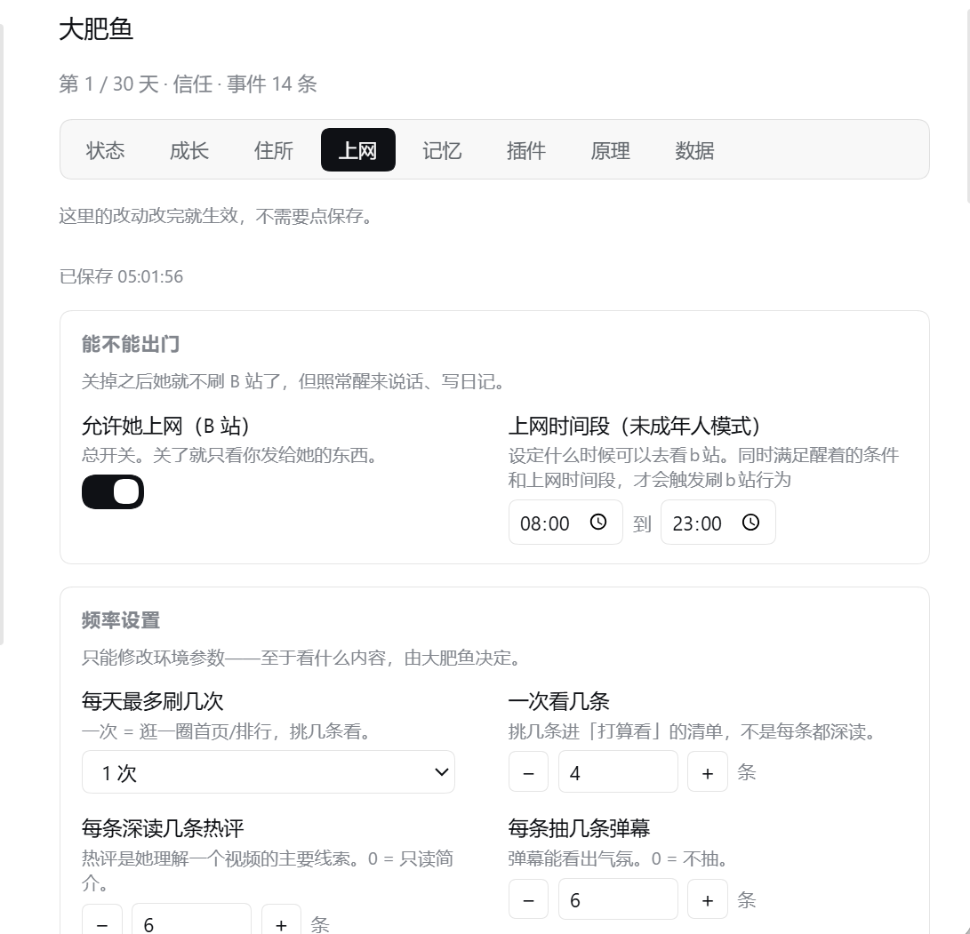 设置 → 大肥鱼 → 上网