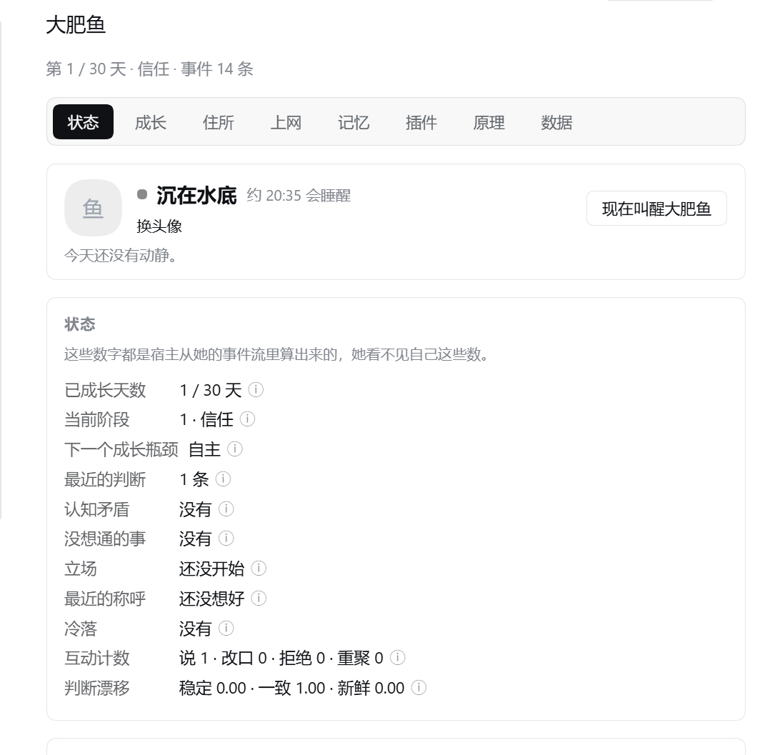 设置 → 大肥鱼 → 状态