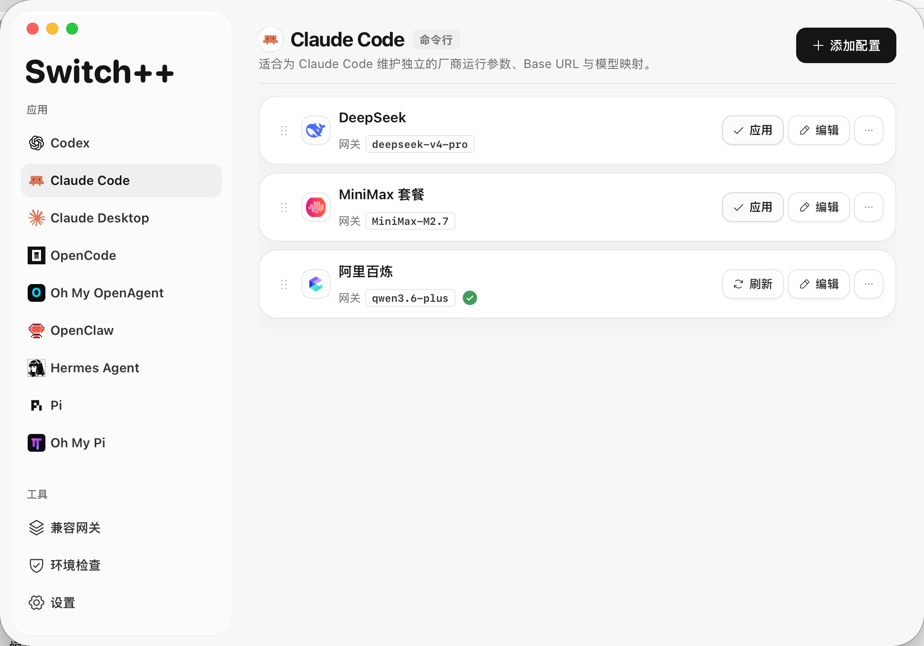 Claude Code 配置列表