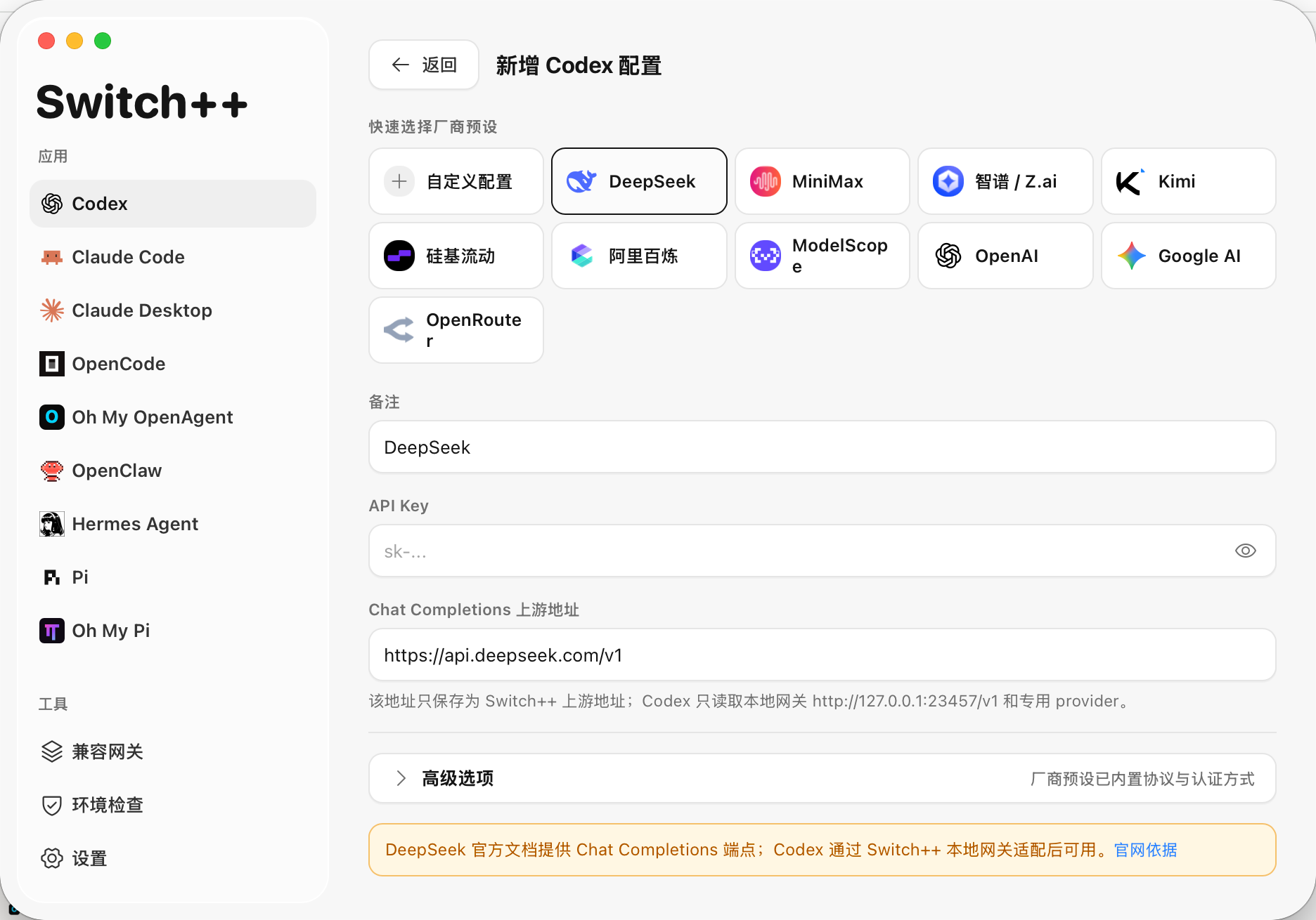 新增 Codex 配置