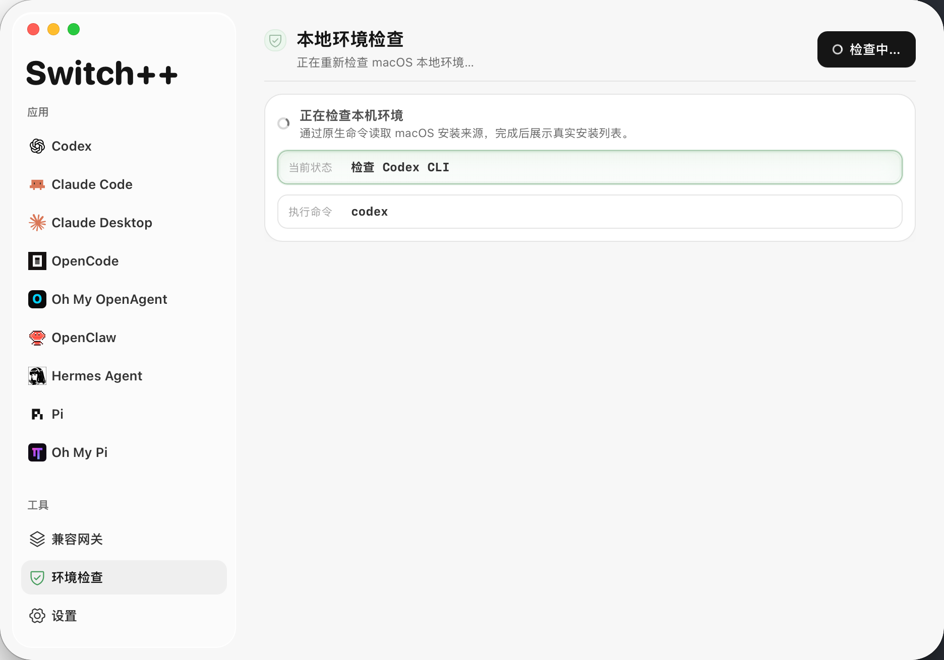本地环境检查