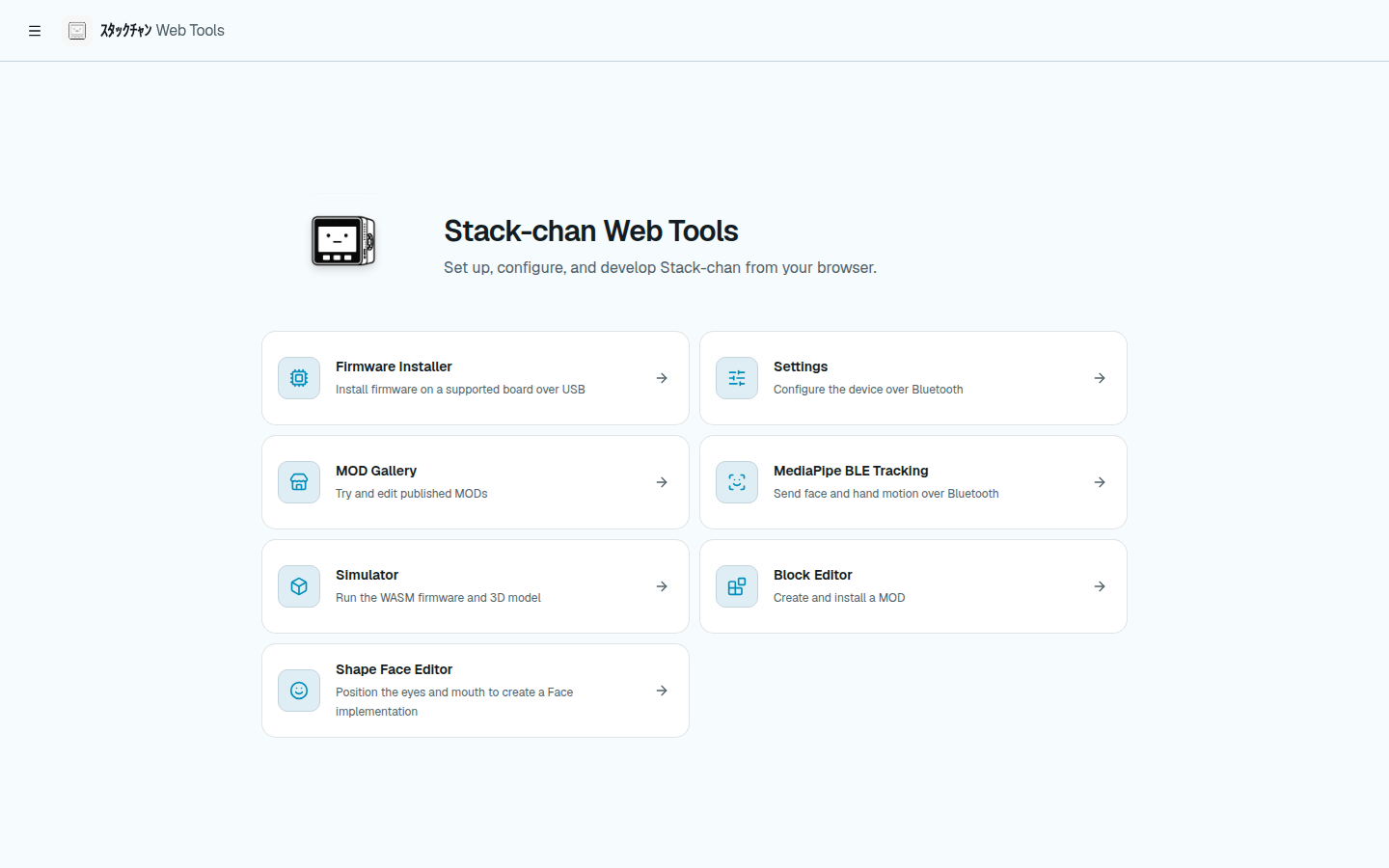 Stack-chan browser tools home screen