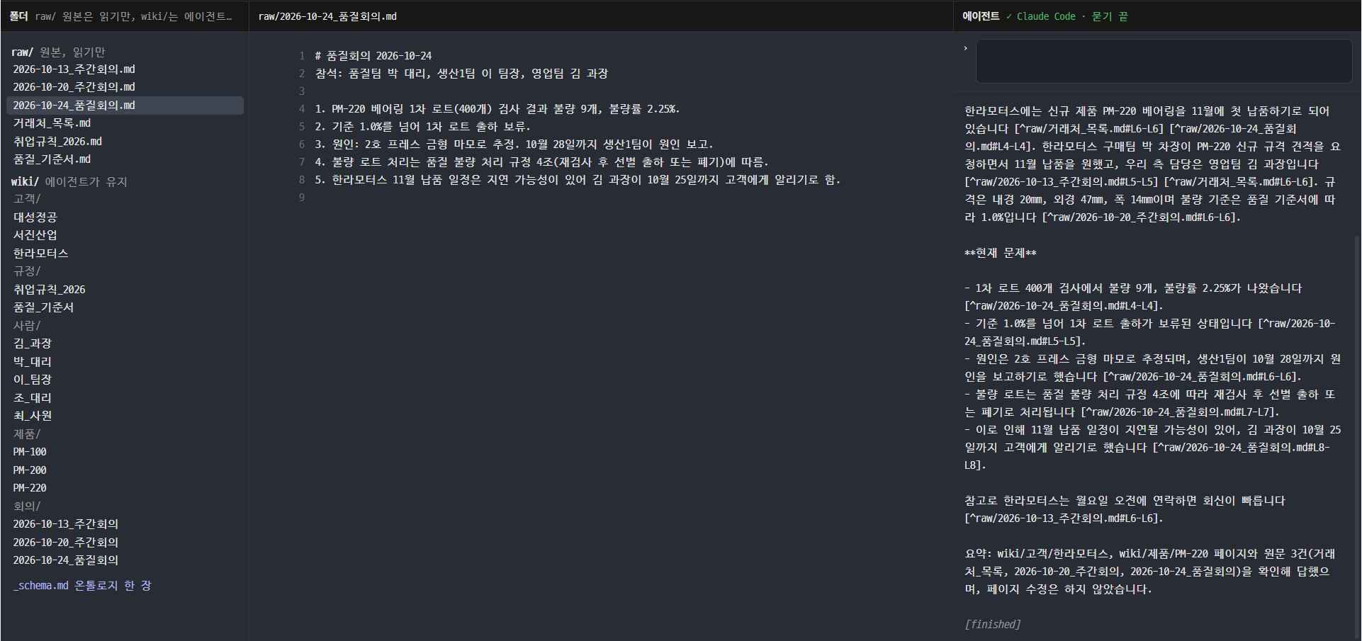 Ask: the answer cites its sources and never writes a page