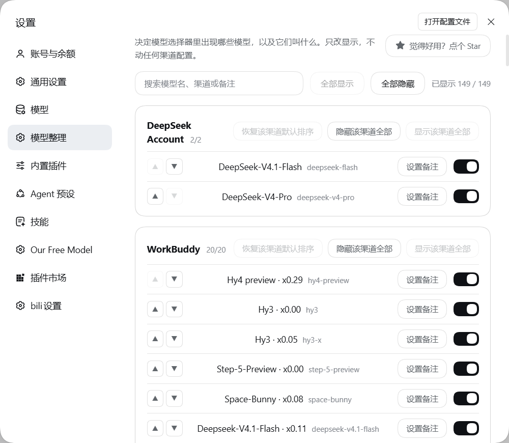 模型整理设置页