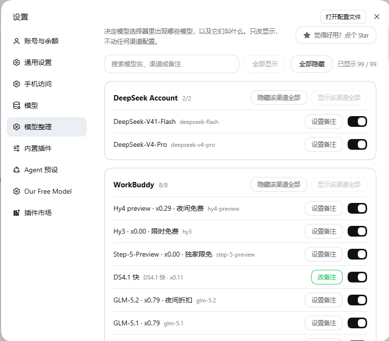 模型整理设置页