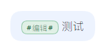作废胶囊