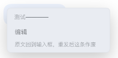 编辑菜单