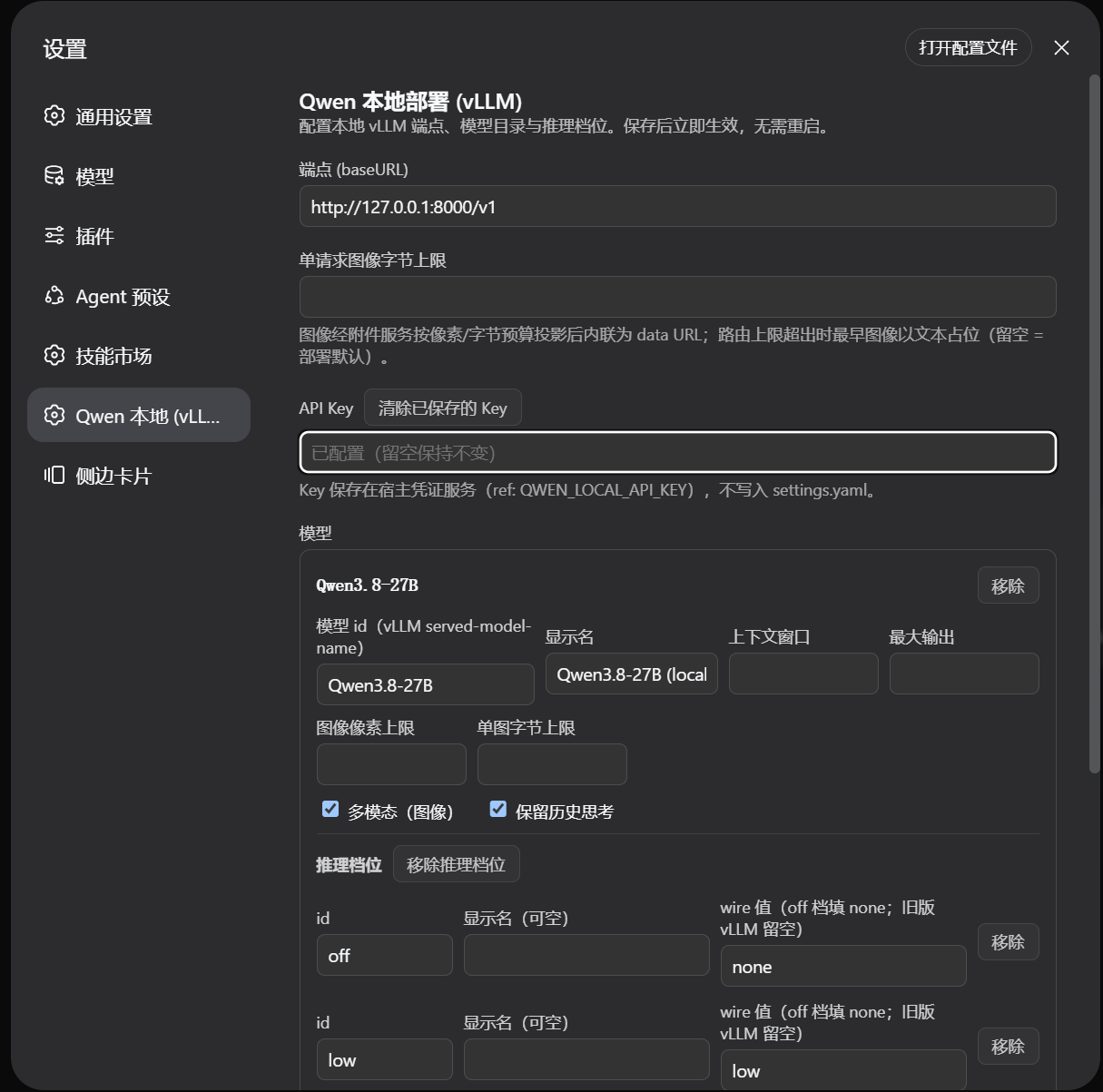 Qwen 本地 (vLLM) settings page