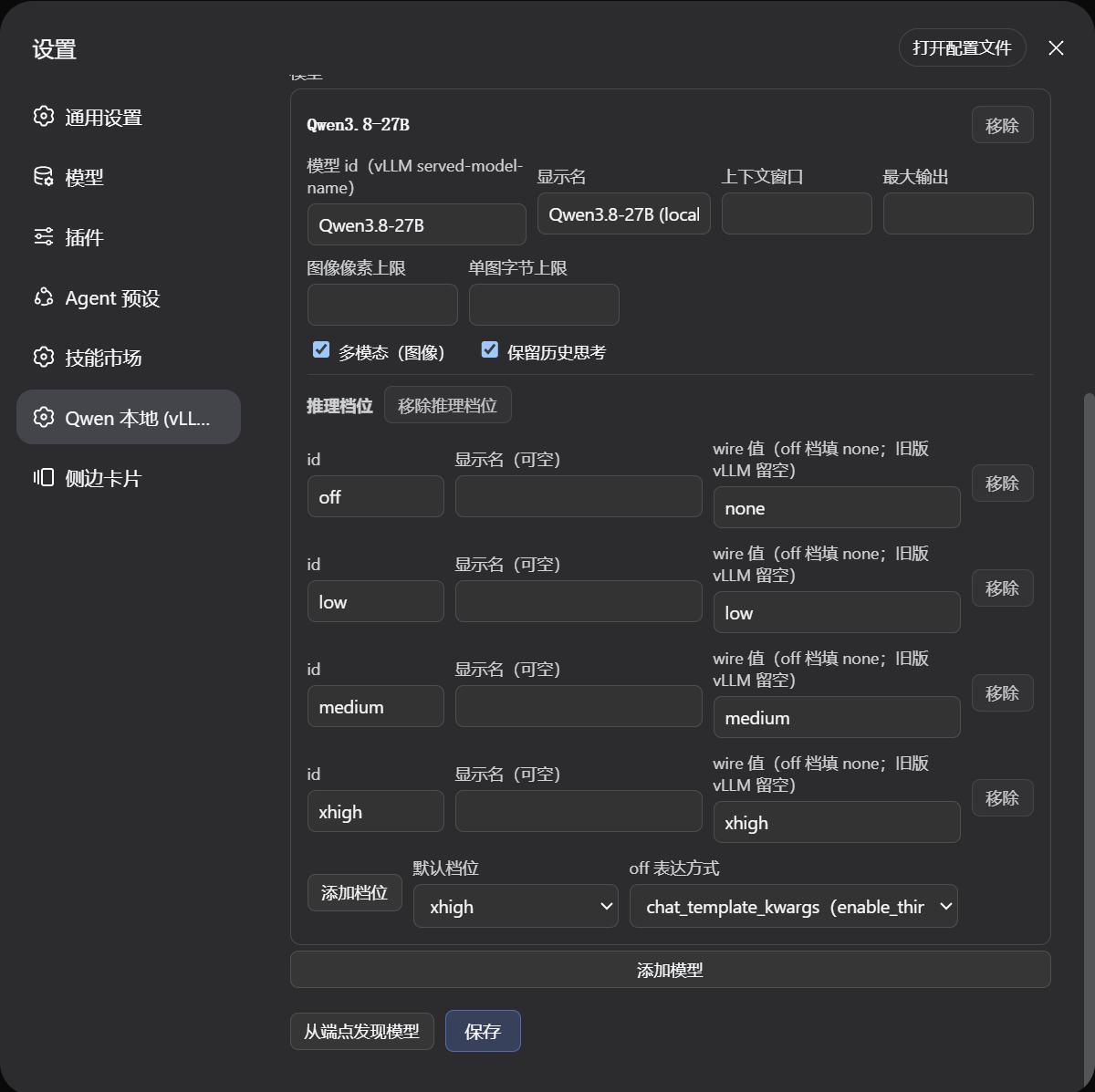 Settings page: reasoning-effort table, default level, and the discover/save actions