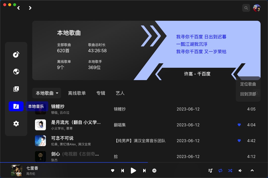 local-music-screenShot