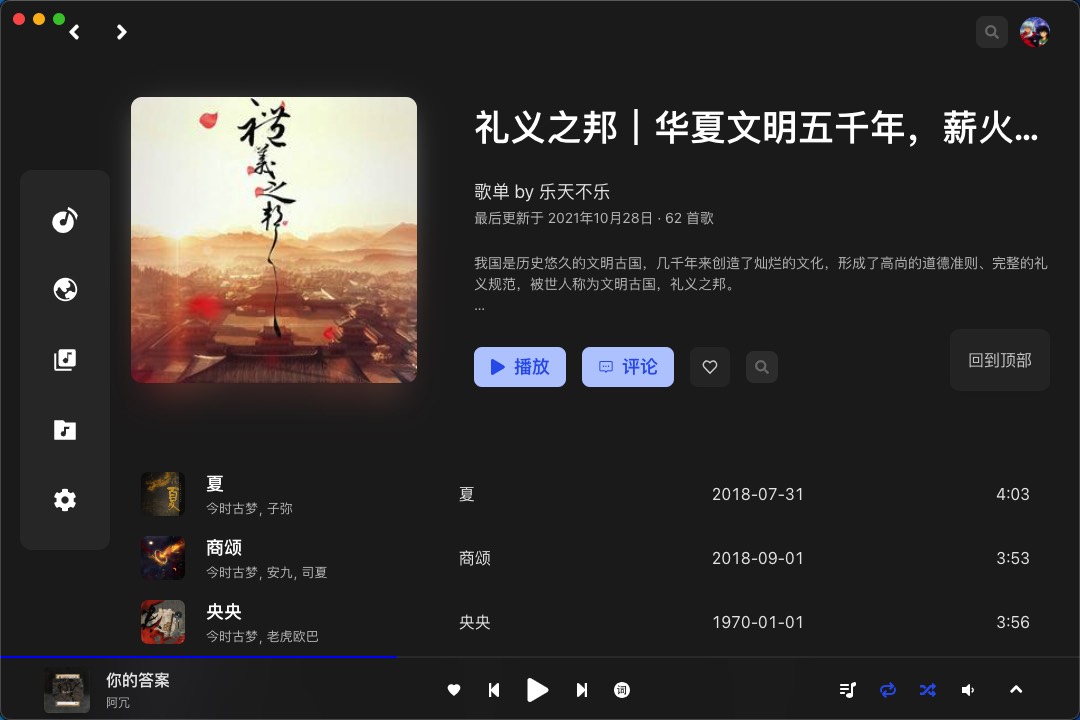 playlist-screenShot