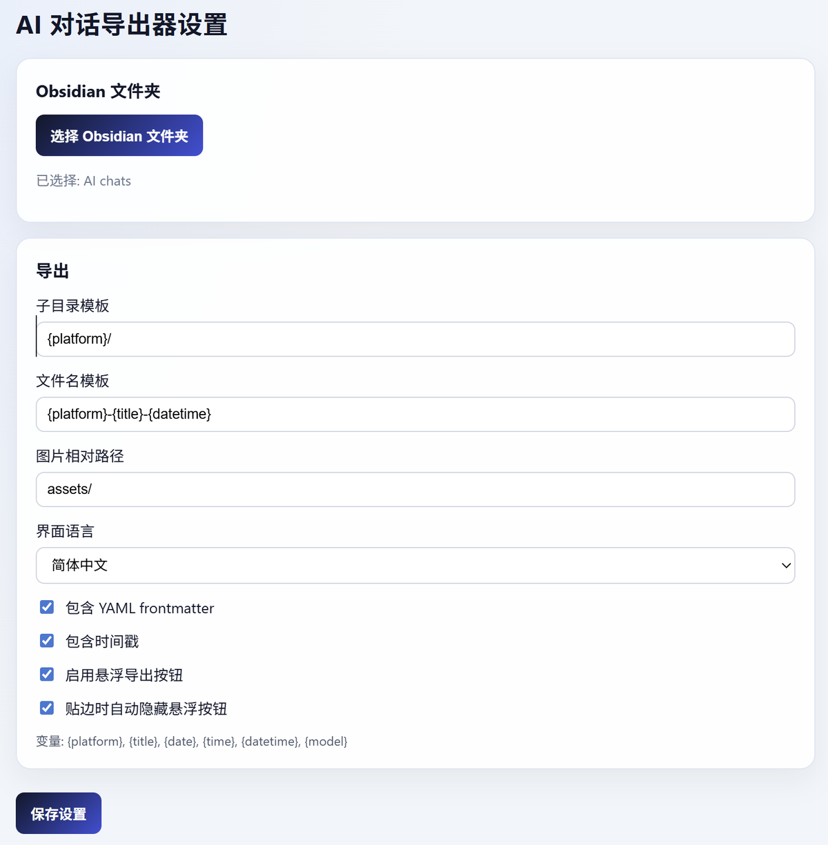 设置界面