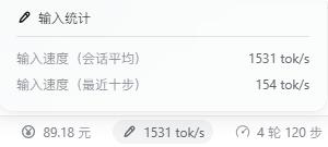 中文界面下的输入统计