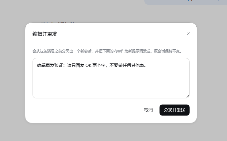 编辑并重发对话框