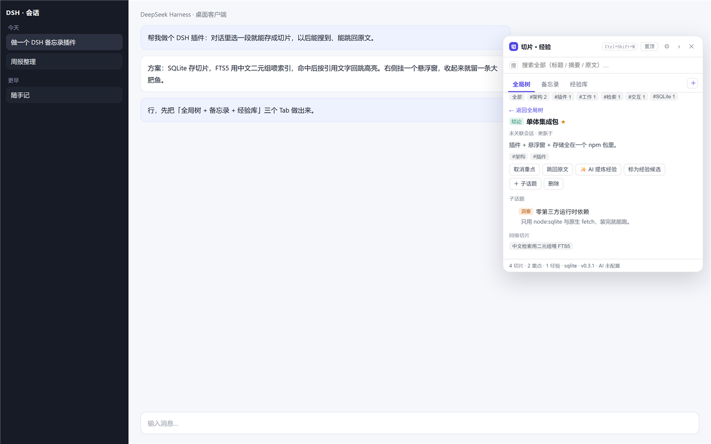 切片详情:局部树 + 回跳原文