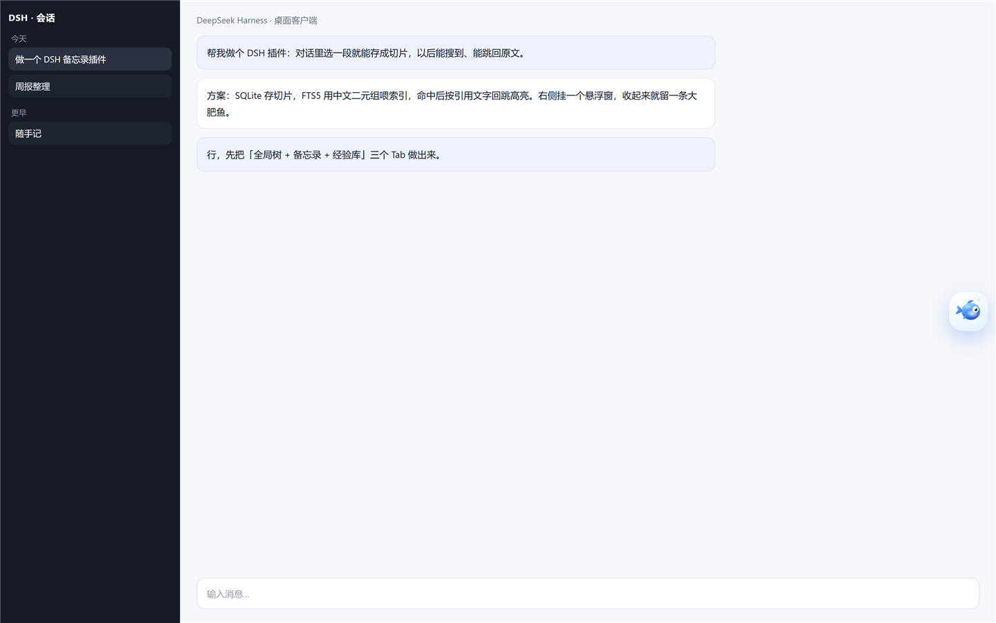 收起态:右侧的大肥鱼入口